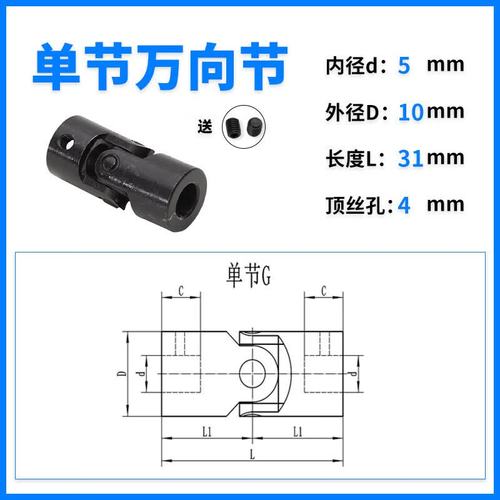 迈恻亦精密十字万向接头联轴器高精度传动轴工业用机械零件配件 内径5