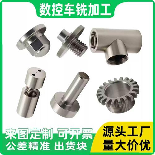 数控车铣床定做非标cnc机加工五金精密机械零件铝合金不锈钢个性
