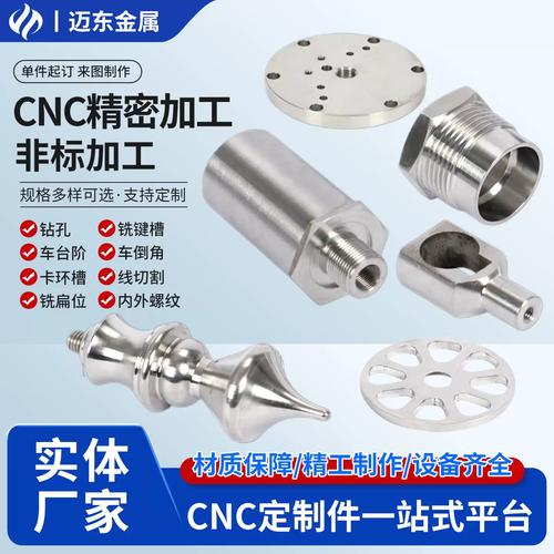 304不锈钢非标件数控车床加工铜铝机加工cnc五金精密机械零件定制
