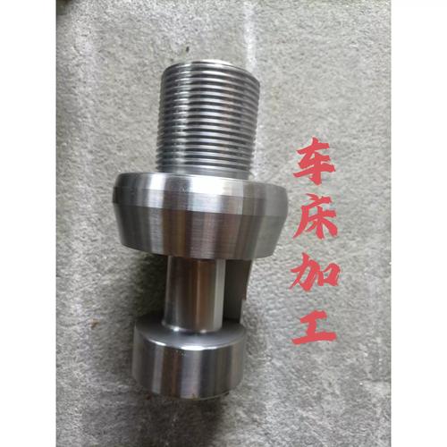 专业车床加工各种机械零件散件或者少批量件非标定制!