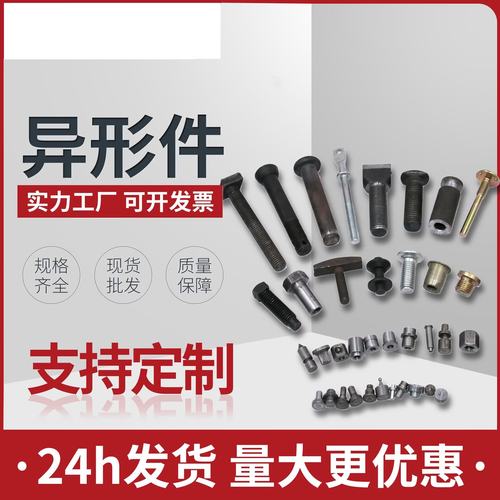 肖恒旖定制非标螺栓定做非标螺丝螺母异型件非标件加工机械零件 定做