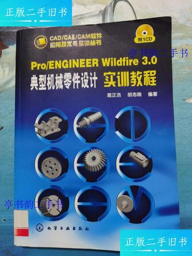 0典型机械零件设计实训教程