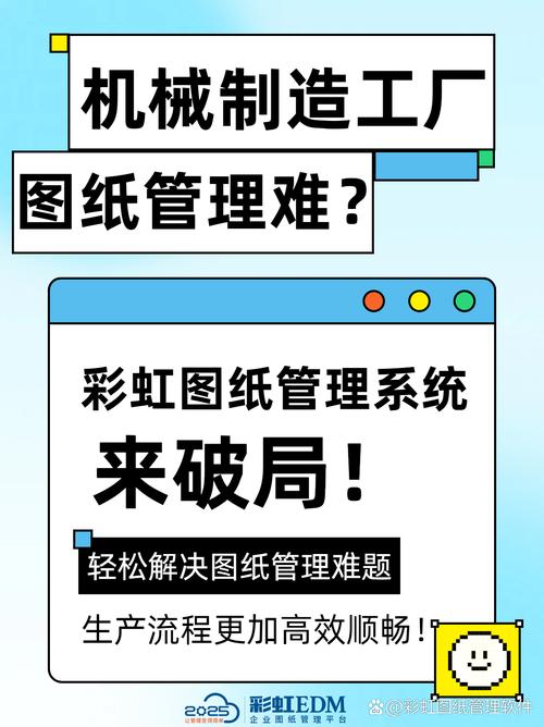 机械制造工厂图纸管理#