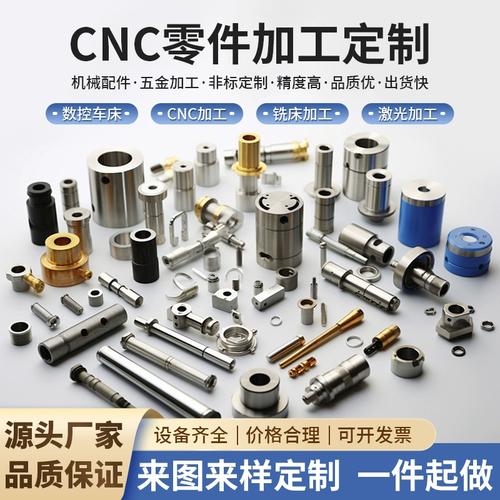 cnc加工机加工零件定做机械零件加工铜铝不锈钢零件加工数控车床